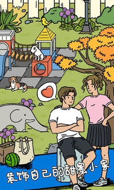 萌宅物语1.27截图3