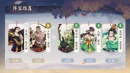 武林闲侠九黎阵型调配攻略