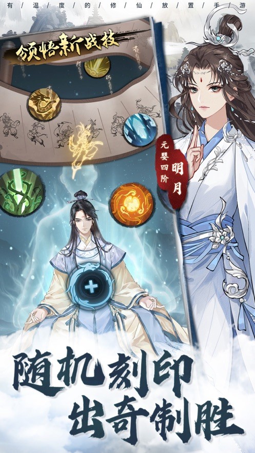 以仙之名ios截图4