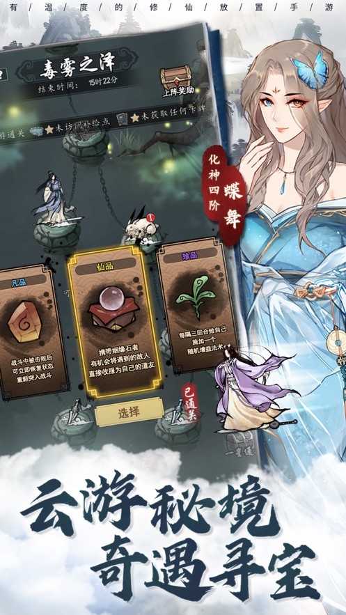 以仙之名ios截图2