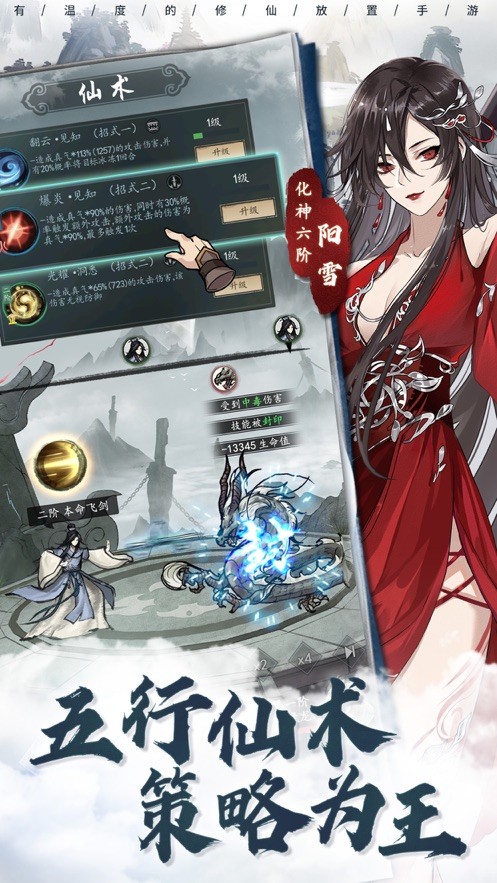 以仙之名ios截图3