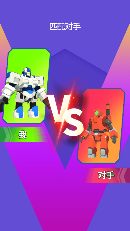 我要造机甲截图2