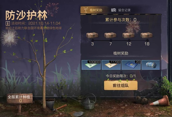 明日之后防沙护林种树使命攻略