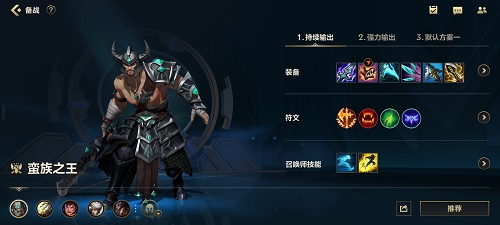 英豪联盟手游中单蛮王出装引荐一览