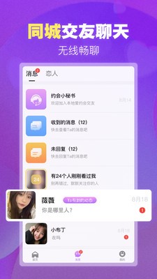 本地爱约会截图2