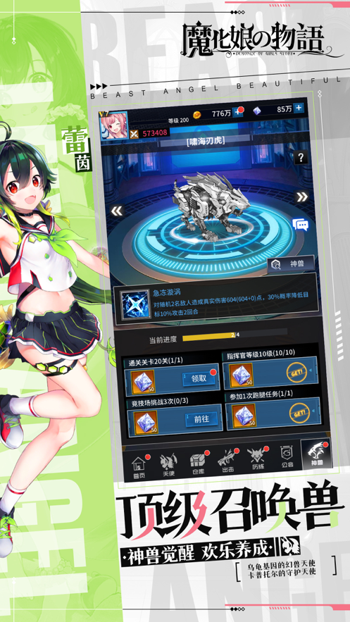 魔化娘的物语苹果版截图1