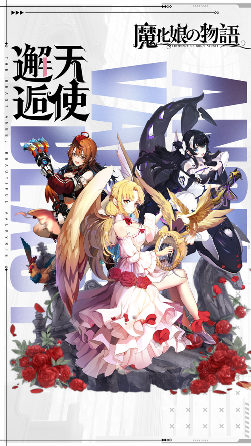 魔化娘的物语苹果版