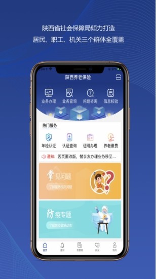 陕西高龄补贴认证app下载-陕西高龄补贴认证app官方手机版