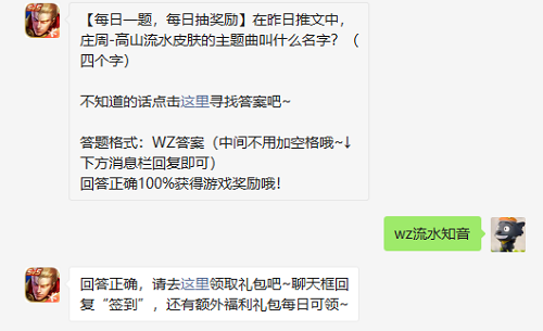 在昨日推文中庄周高山流水皮肤的主题曲叫什么名字