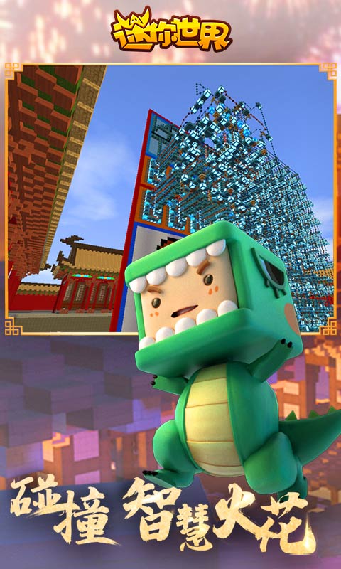 迷你世界1.5.0