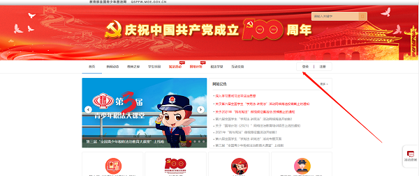 宪法小卫士登录平台入口在哪进