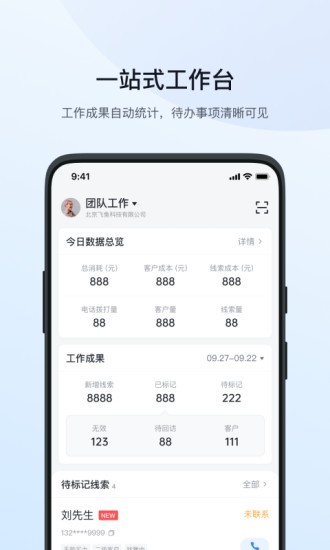 飞鱼crm截图2