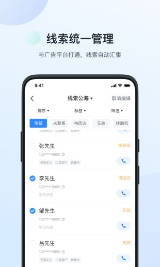 飞鱼crm截图3