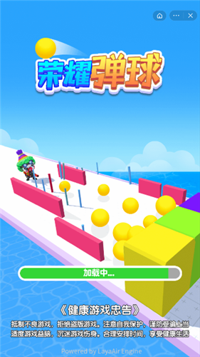 荣耀弹球正版截图2