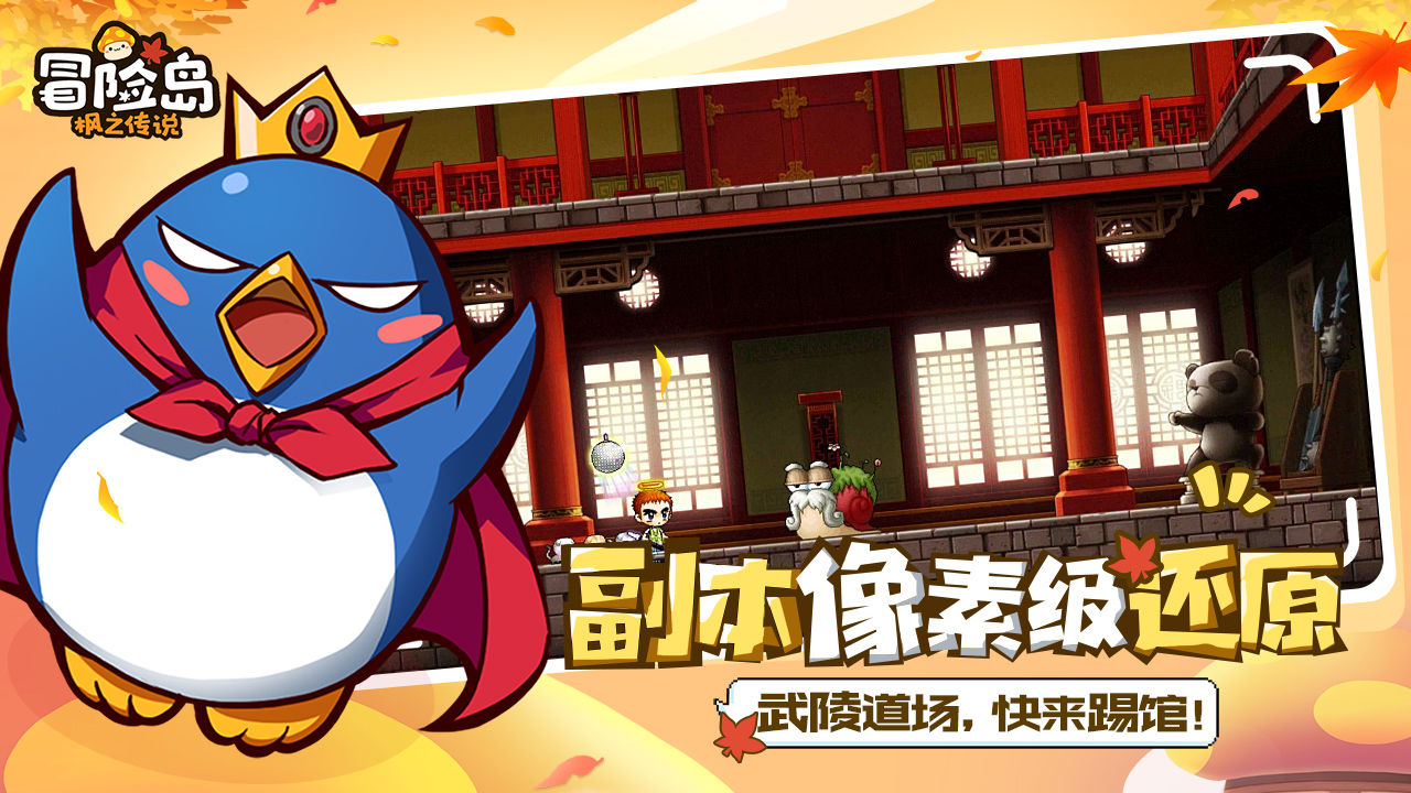 冒险岛枫叶传说