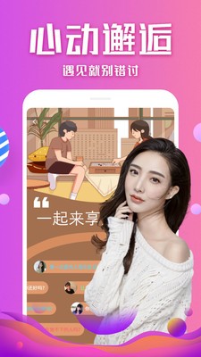 星光交友截图2