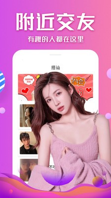 星光交友截图3