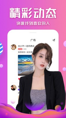 星光交友截图1