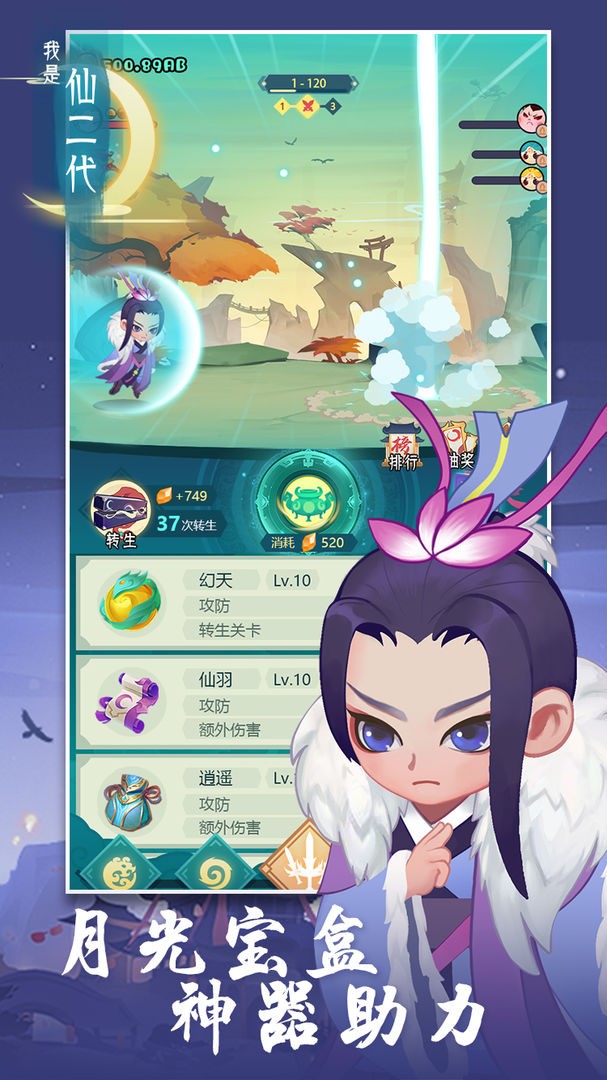 我是仙二代微信截图1