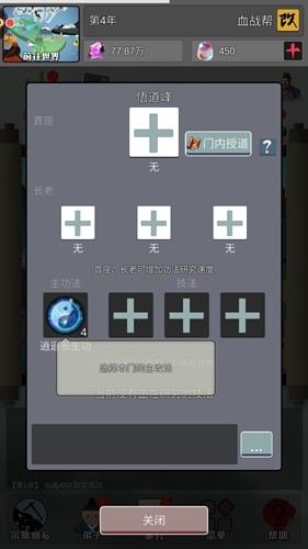 修仙掌门人小程序截图2