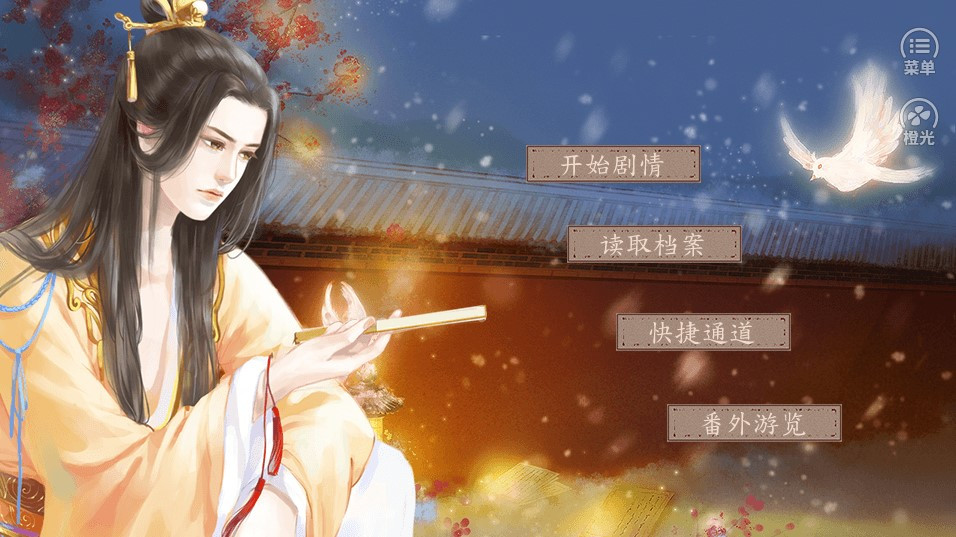 郡主轻狂橙光截图3