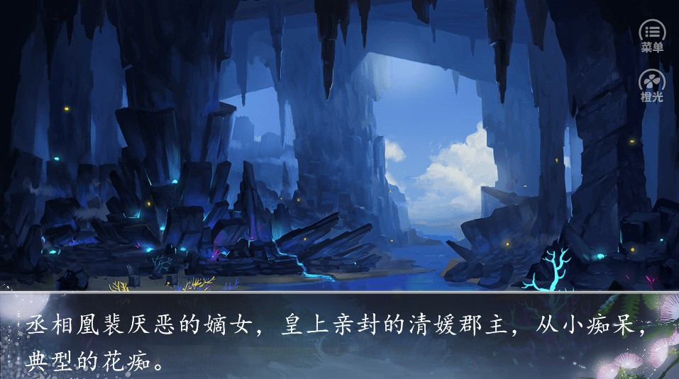 郡主轻狂橙光截图2