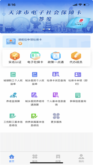 天津人力社保截图3