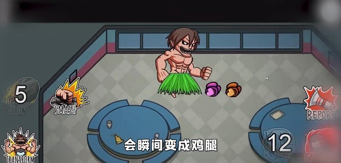 Among us进击的巨人模式截图1