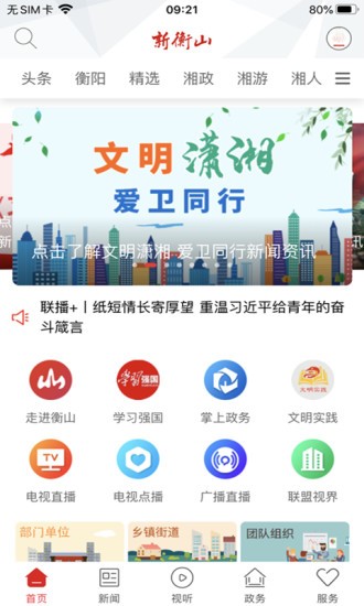 新衡山截图3