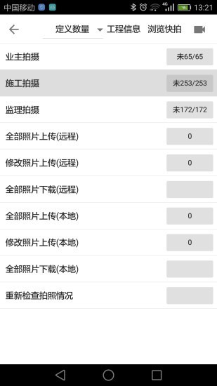 基建照片系统外置截图3