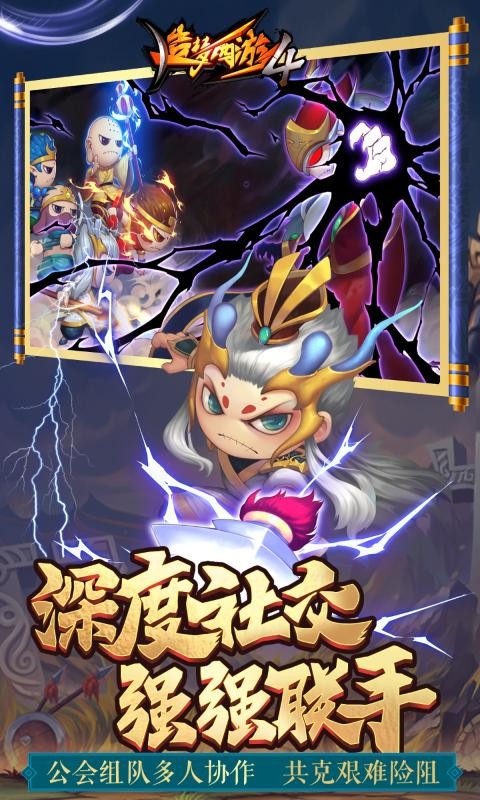 造梦西游4手机版2.5.0截图3