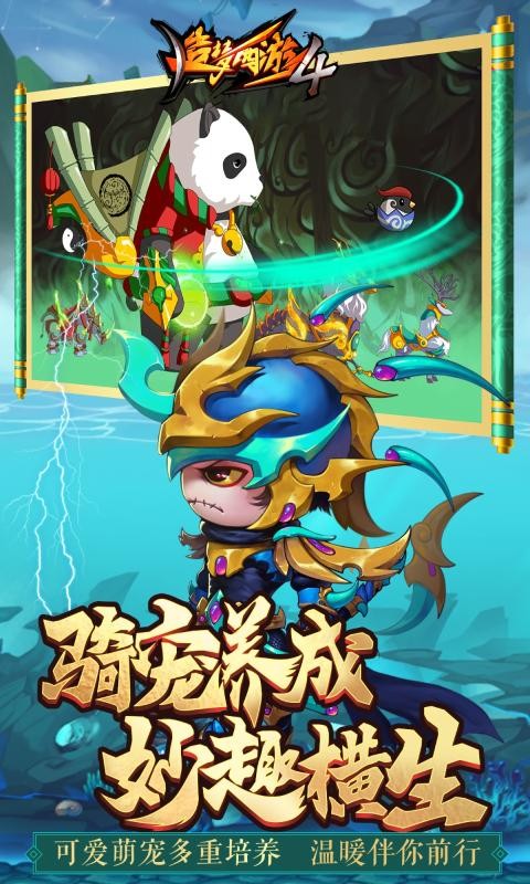 造梦西游4手机版2.5.0截图1