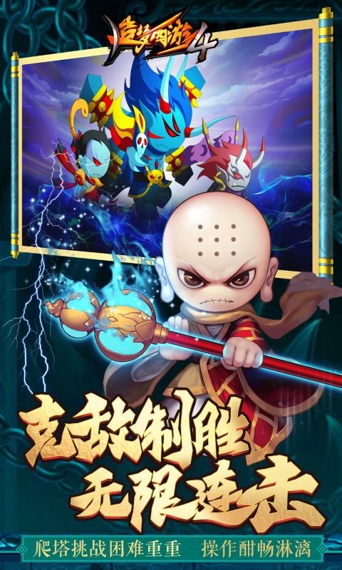 造梦西游4手机版2.5.0截图2