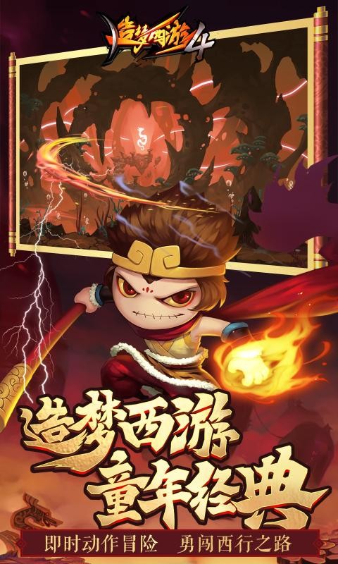 造梦西游4手机版2.5.0截图4