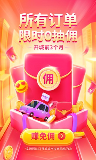 小拉出行司机版截图2