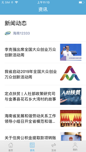 海南一卡通截图1