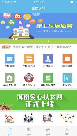 海南一卡通截图2