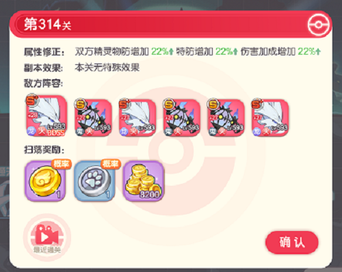 口袋觉悟冒险之路314通关攻略