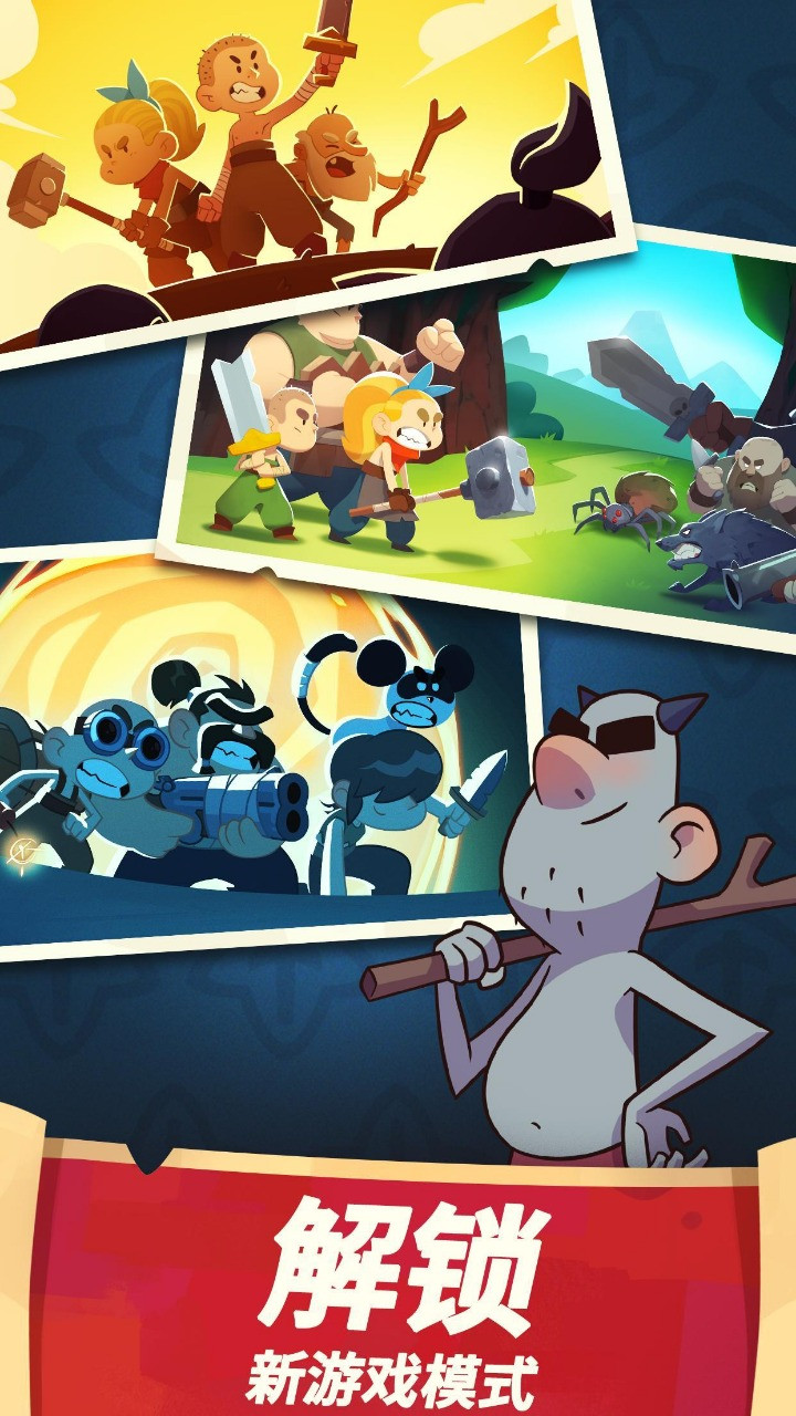 差不多英雄2021截图1