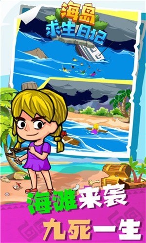 海岛求生日记截图1