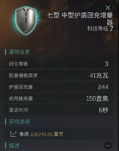 EVE星战前夜无烬星河护盾装甲挑选攻略