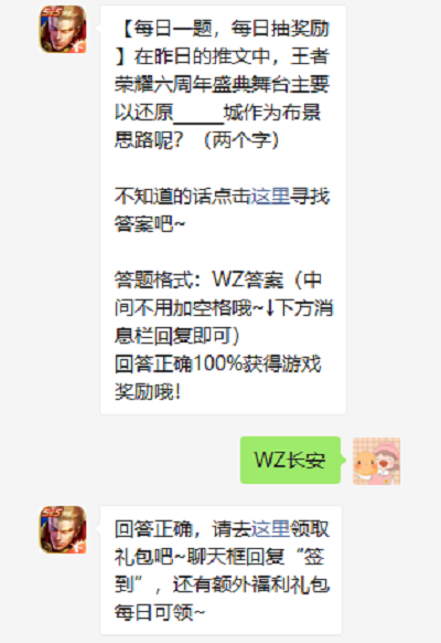 在昨日的推文中王者荣耀六周年盛典舞台首要以复原那个城作为布景思路呢