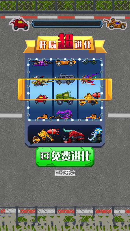 汽车进化模拟器截图1