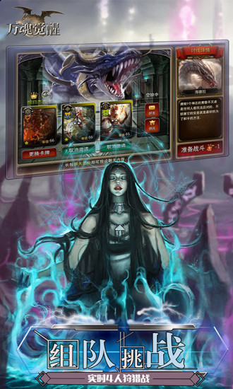 万魂觉醒应用宝