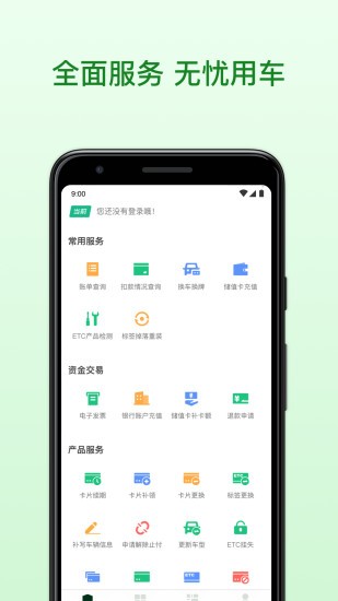 粤通卡截图1