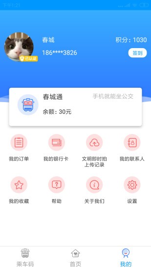 春城e路通截图2