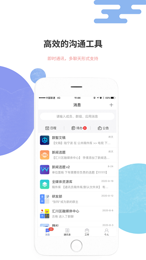 湘电数智国网湖南电力截图3