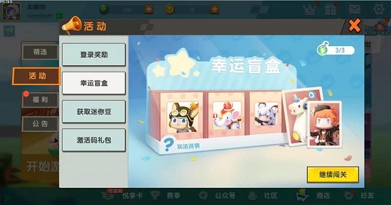 迷你国际走运盲盒必中扭蛋券攻略