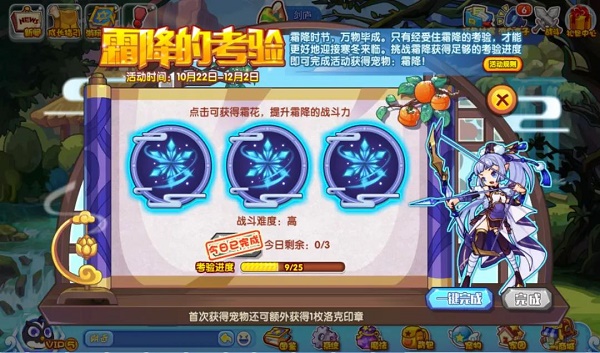 洛克王国霜降的检测活动攻略