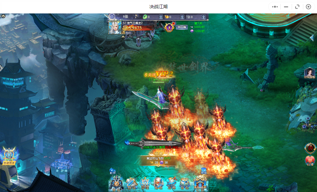 决战江湖微信截图1